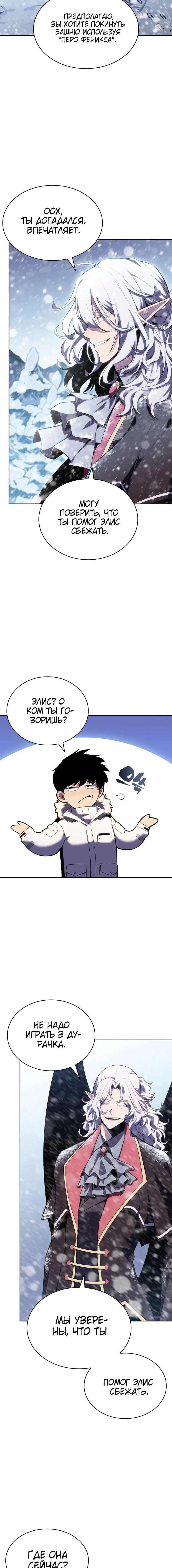 Страница 14 главы 90 манги Нуб максимального уровня / I'm the Max-Level Newbie