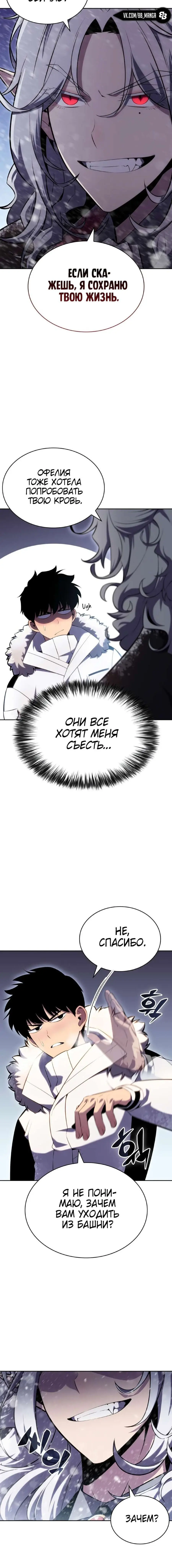 Страница 15 главы 90 манги Нуб максимального уровня / I'm the Max-Level Newbie