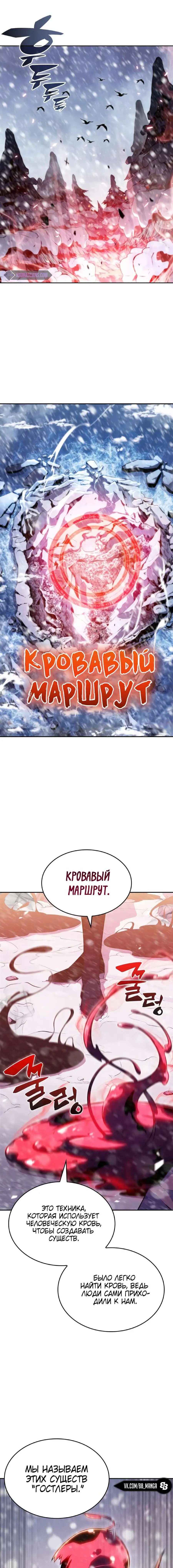 Страница 17 главы 90 манги Нуб максимального уровня / I'm the Max-Level Newbie