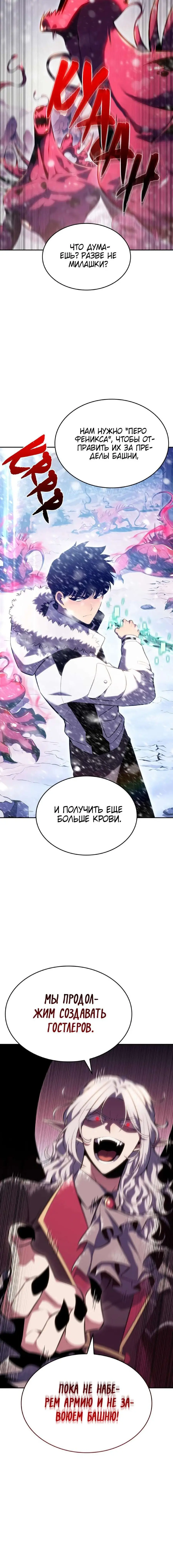 Страница 18 главы 90 манги Нуб максимального уровня / I'm the Max-Level Newbie