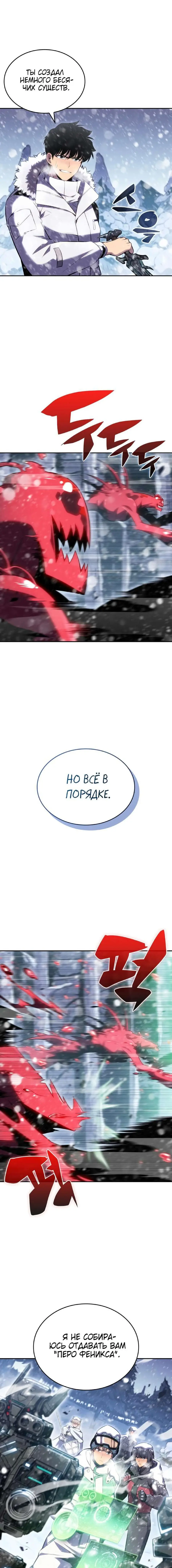 Страница 20 главы 90 манги Нуб максимального уровня / I'm the Max-Level Newbie