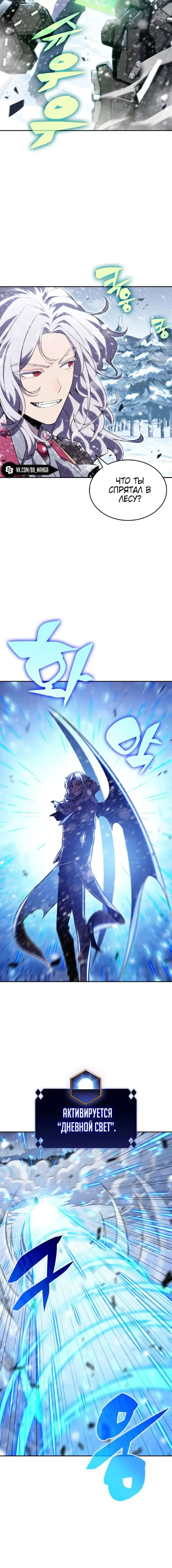 Страница 21 главы 90 манги Нуб максимального уровня / I'm the Max-Level Newbie