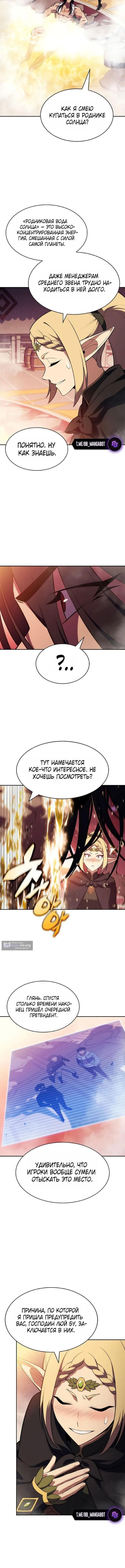 Страница 13 главы 242 манги Нуб максимального уровня / I'm the Max-Level Newbie