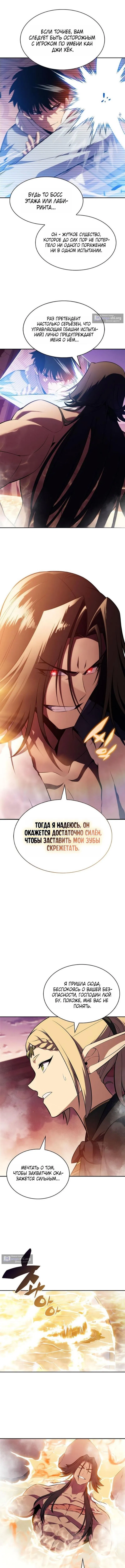 Страница 14 главы 242 манги Нуб максимального уровня / I'm the Max-Level Newbie