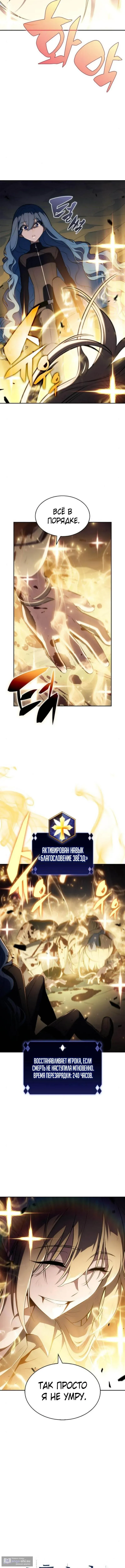 Страница 5 главы 221 манги Нуб максимального уровня / I'm the Max-Level Newbie