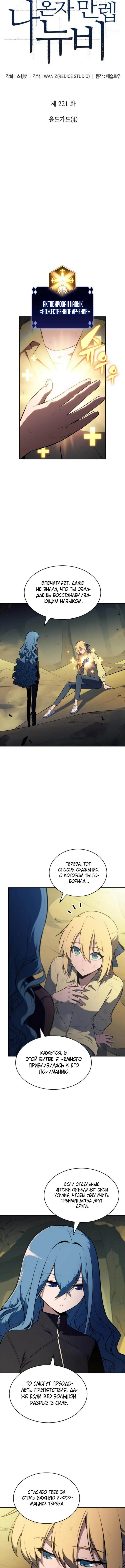 Страница 6 главы 221 манги Нуб максимального уровня / I'm the Max-Level Newbie
