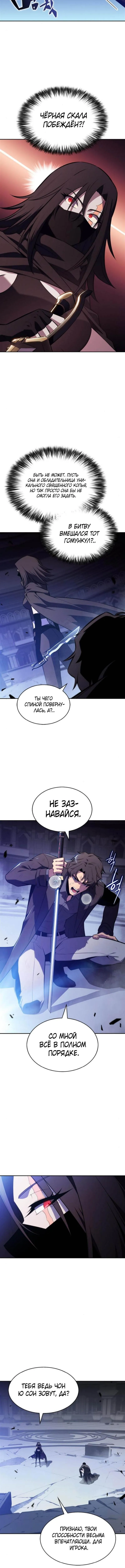 Страница 8 главы 221 манги Нуб максимального уровня / I'm the Max-Level Newbie