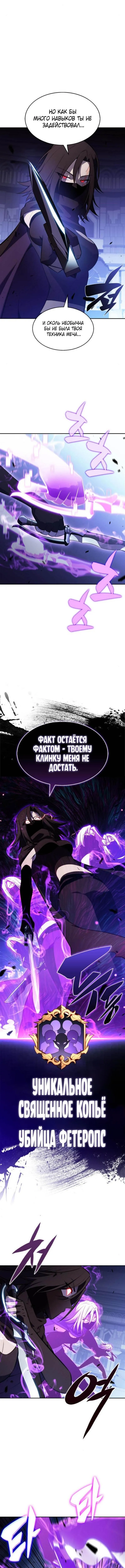 Страница 9 главы 221 манги Нуб максимального уровня / I'm the Max-Level Newbie