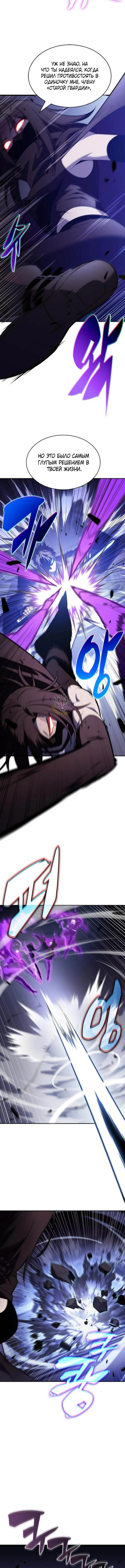 Страница 11 главы 221 манги Нуб максимального уровня / I'm the Max-Level Newbie