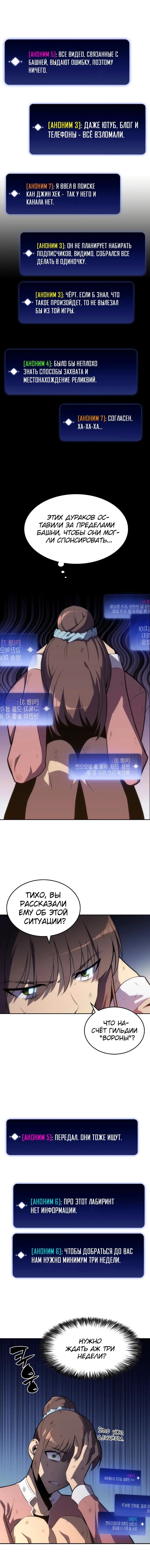 Страница 9 главы 12 манги Нуб максимального уровня / I'm the Max-Level Newbie