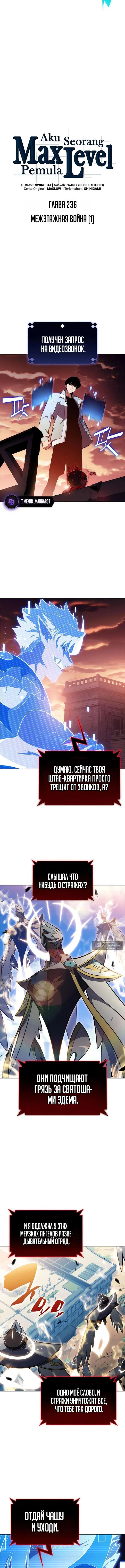 Страница 4 главы 236 манги Нуб максимального уровня / I'm the Max-Level Newbie