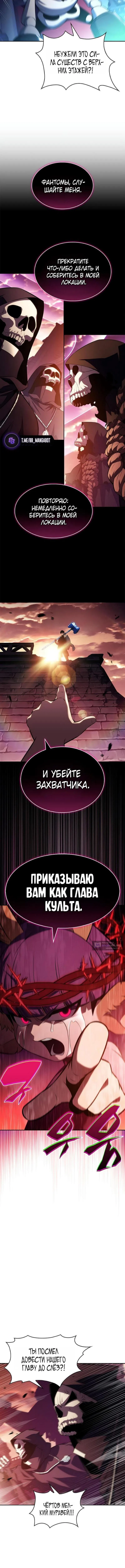 Страница 10 главы 236 манги Нуб максимального уровня / I'm the Max-Level Newbie