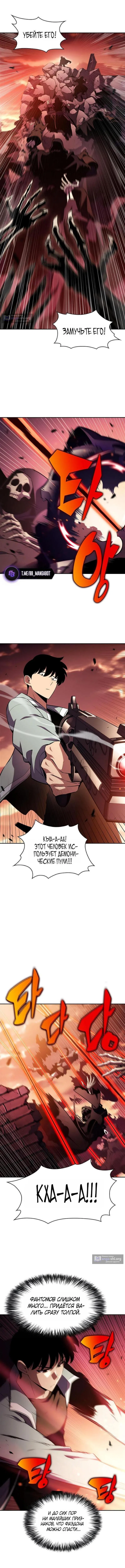 Страница 11 главы 236 манги Нуб максимального уровня / I'm the Max-Level Newbie