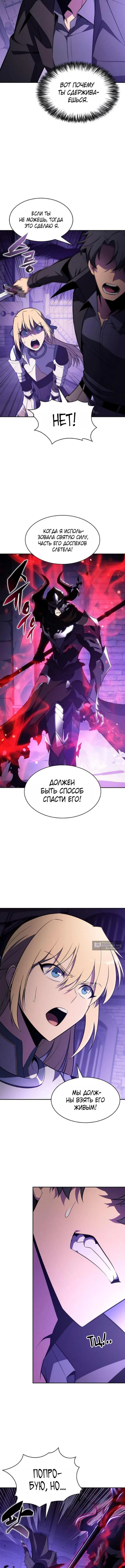 Страница 16 главы 236 манги Нуб максимального уровня / I'm the Max-Level Newbie