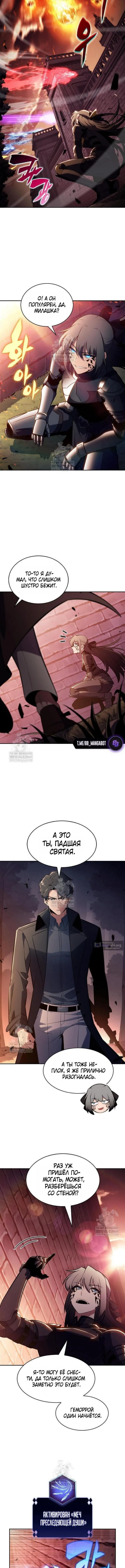 Страница 4 главы 234 манги Нуб максимального уровня / I'm the Max-Level Newbie