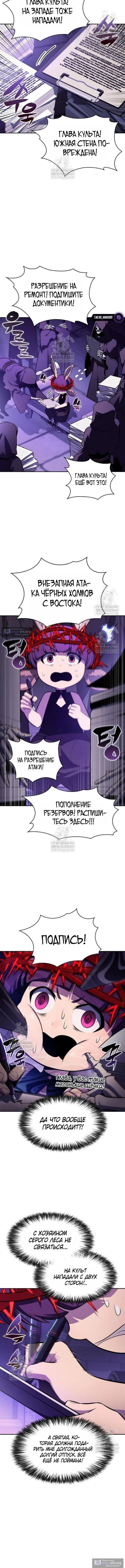 Страница 6 главы 234 манги Нуб максимального уровня / I'm the Max-Level Newbie