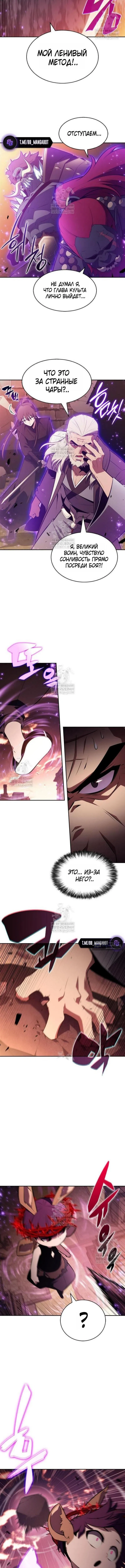 Страница 10 главы 234 манги Нуб максимального уровня / I'm the Max-Level Newbie