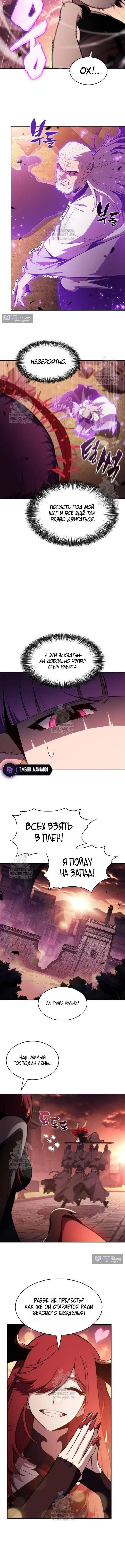 Страница 11 главы 234 манги Нуб максимального уровня / I'm the Max-Level Newbie