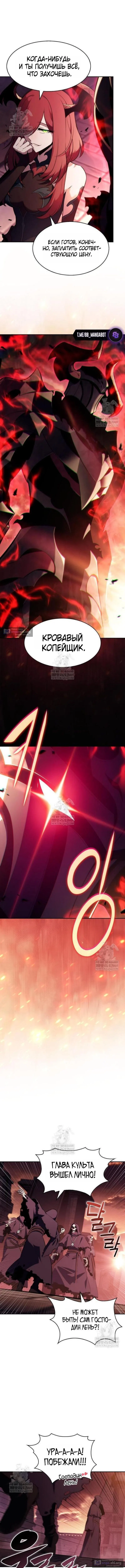 Страница 12 главы 234 манги Нуб максимального уровня / I'm the Max-Level Newbie