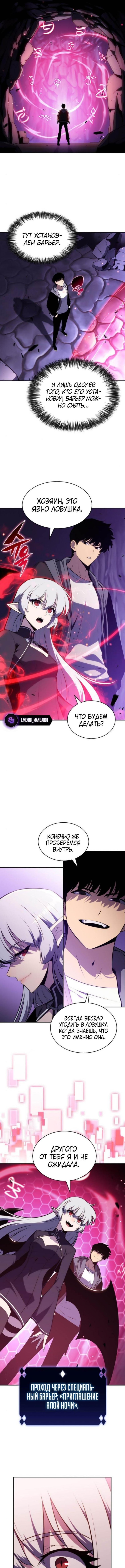 Страница 11 главы 207 манги Нуб максимального уровня / I'm the Max-Level Newbie