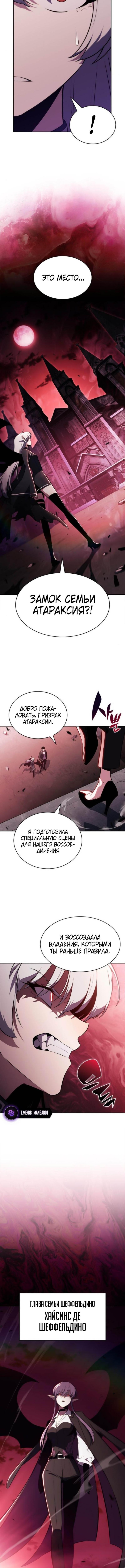 Страница 12 главы 207 манги Нуб максимального уровня / I'm the Max-Level Newbie