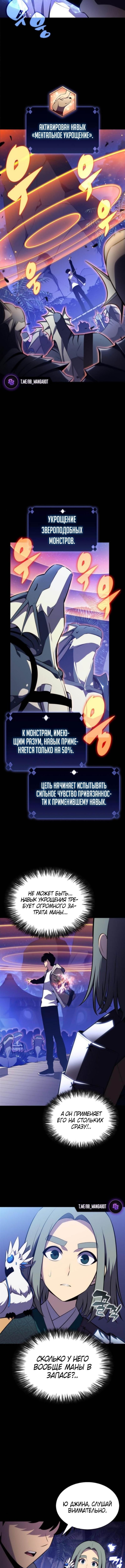 Страница 5 главы 207 манги Нуб максимального уровня / I'm the Max-Level Newbie