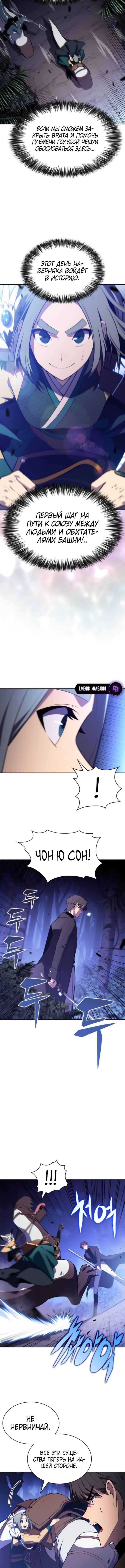 Страница 7 главы 207 манги Нуб максимального уровня / I'm the Max-Level Newbie