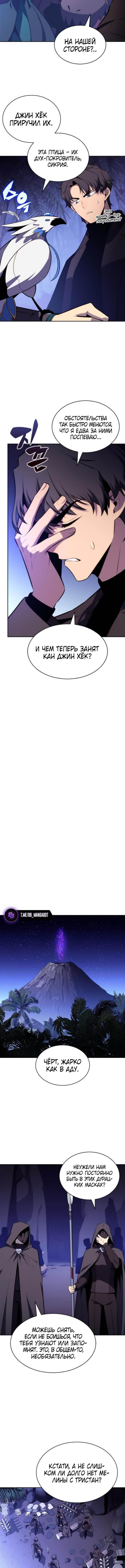 Страница 8 главы 207 манги Нуб максимального уровня / I'm the Max-Level Newbie