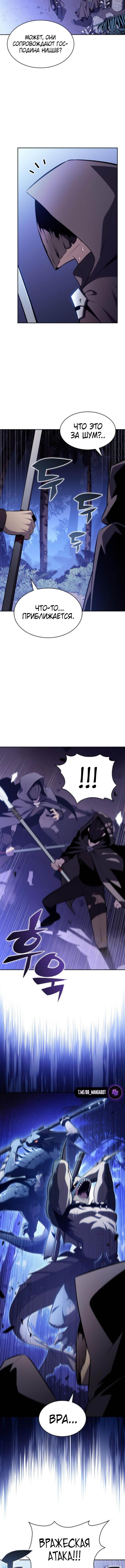 Страница 9 главы 207 манги Нуб максимального уровня / I'm the Max-Level Newbie