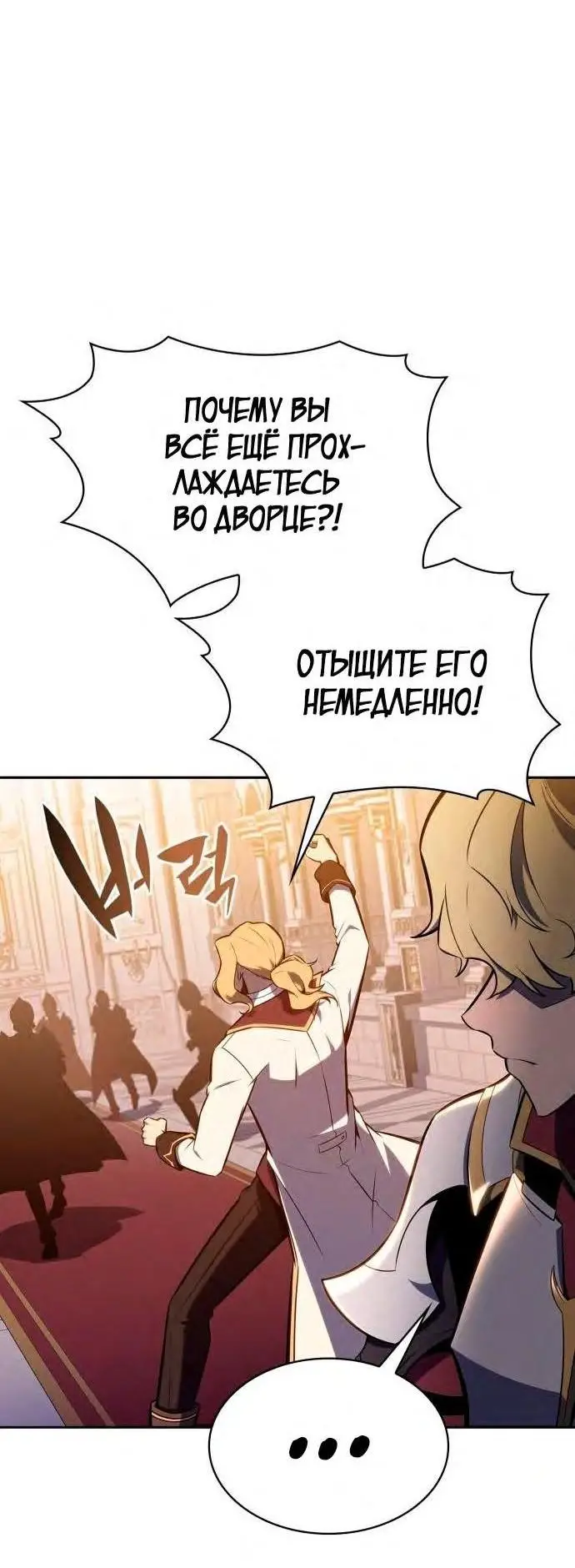 Страница 46 главы 132 манги Нуб максимального уровня / I'm the Max-Level Newbie
