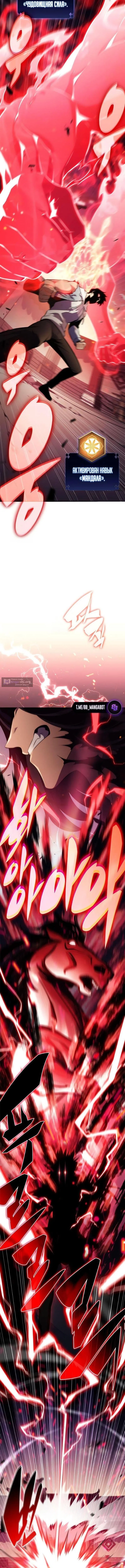 Страница 4 главы 246 манги Нуб максимального уровня / I'm the Max-Level Newbie