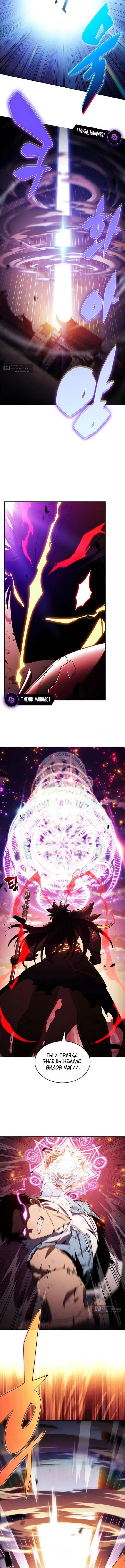 Страница 9 главы 246 манги Нуб максимального уровня / I'm the Max-Level Newbie