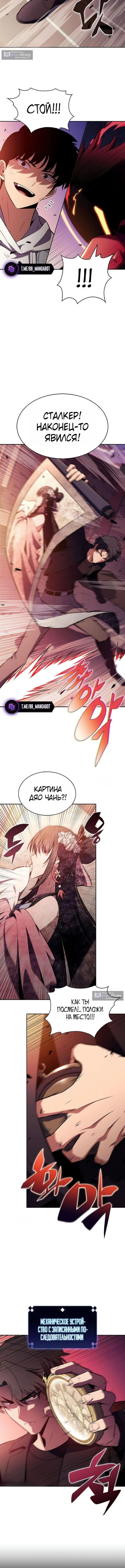 Страница 14 главы 246 манги Нуб максимального уровня / I'm the Max-Level Newbie