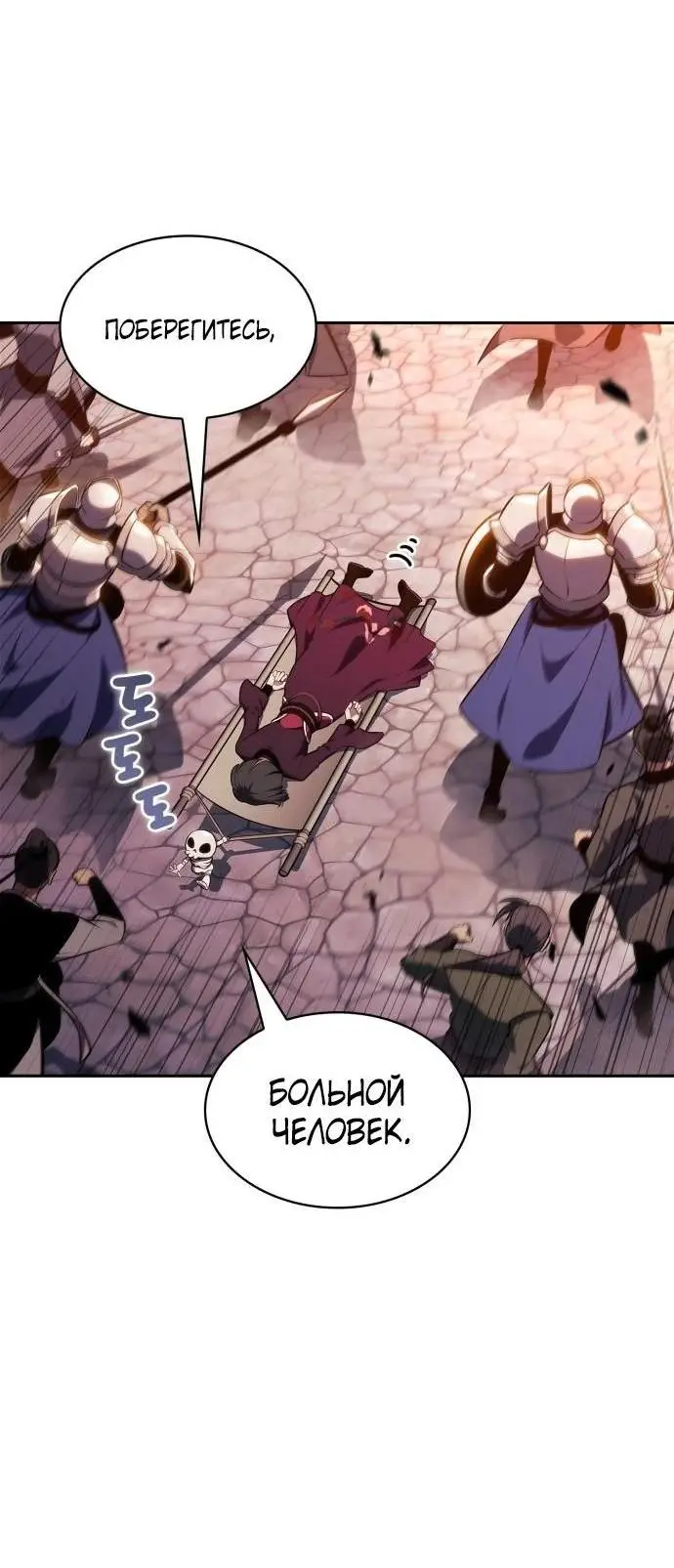 Страница 13 главы 147 манги Нуб максимального уровня / I'm the Max-Level Newbie