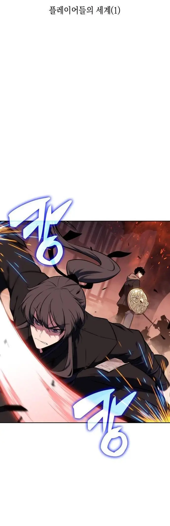 Страница 15 главы 147 манги Нуб максимального уровня / I'm the Max-Level Newbie