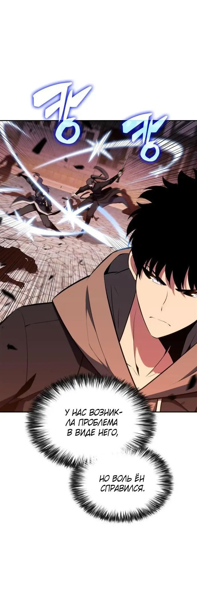 Страница 16 главы 147 манги Нуб максимального уровня / I'm the Max-Level Newbie