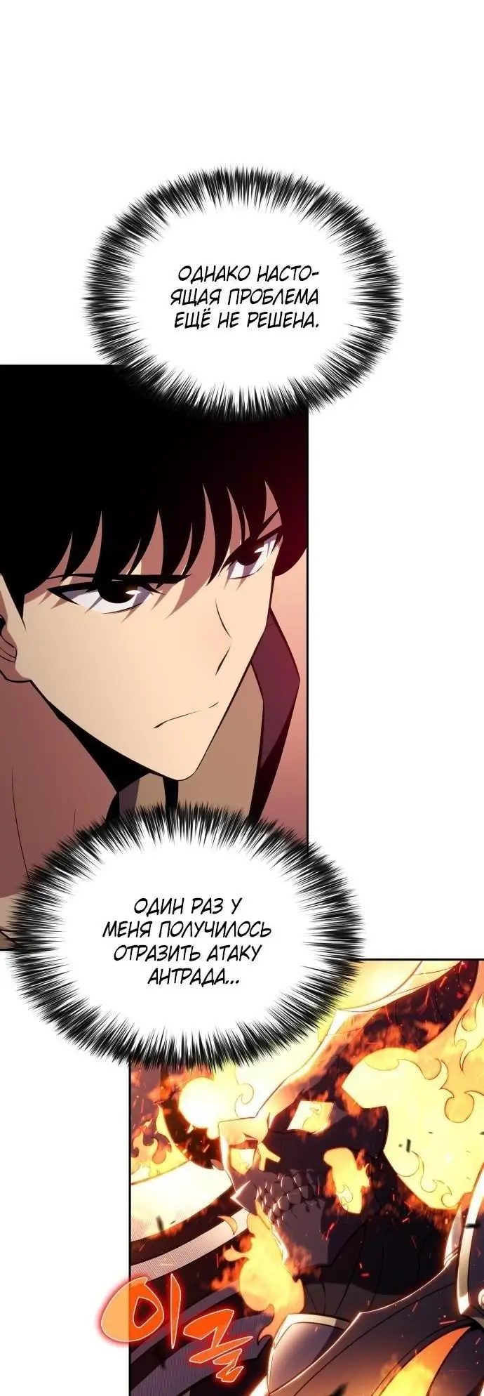 Страница 17 главы 147 манги Нуб максимального уровня / I'm the Max-Level Newbie