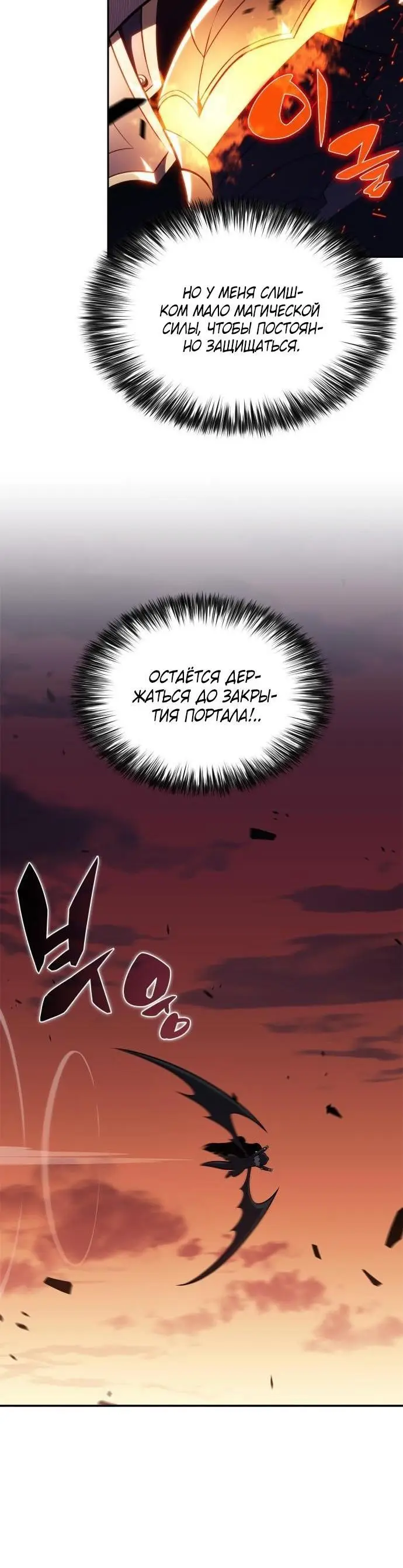 Страница 18 главы 147 манги Нуб максимального уровня / I'm the Max-Level Newbie