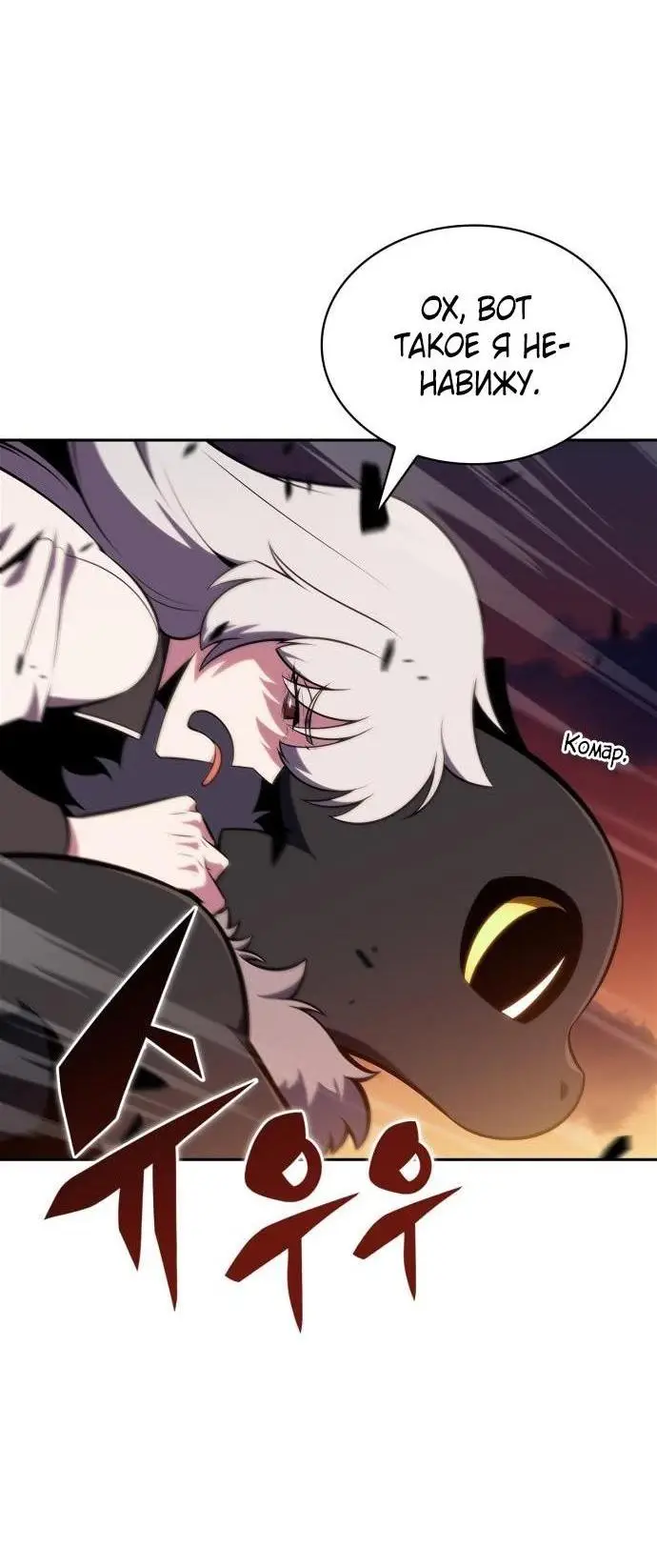 Страница 21 главы 147 манги Нуб максимального уровня / I'm the Max-Level Newbie