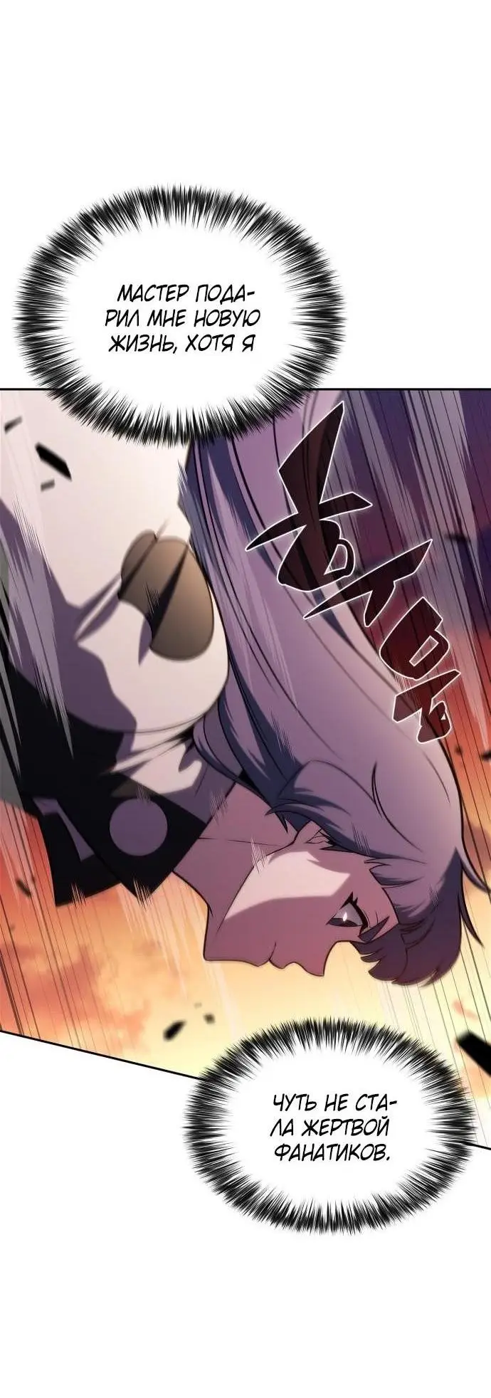 Страница 23 главы 147 манги Нуб максимального уровня / I'm the Max-Level Newbie