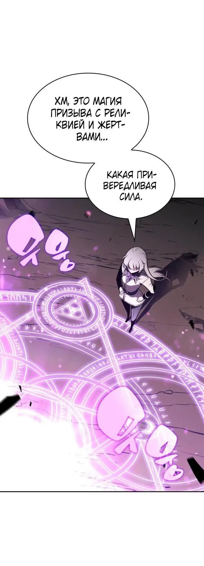 Страница 30 главы 147 манги Нуб максимального уровня / I'm the Max-Level Newbie