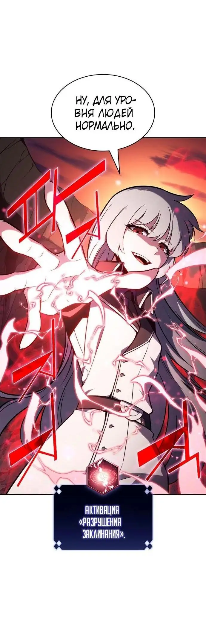 Страница 31 главы 147 манги Нуб максимального уровня / I'm the Max-Level Newbie