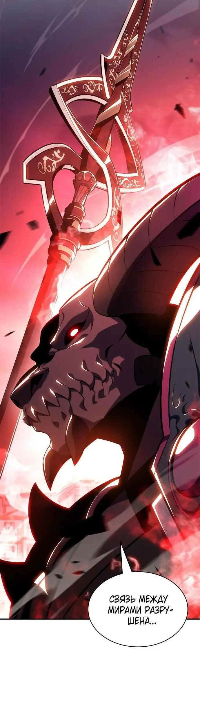 Страница 35 главы 147 манги Нуб максимального уровня / I'm the Max-Level Newbie