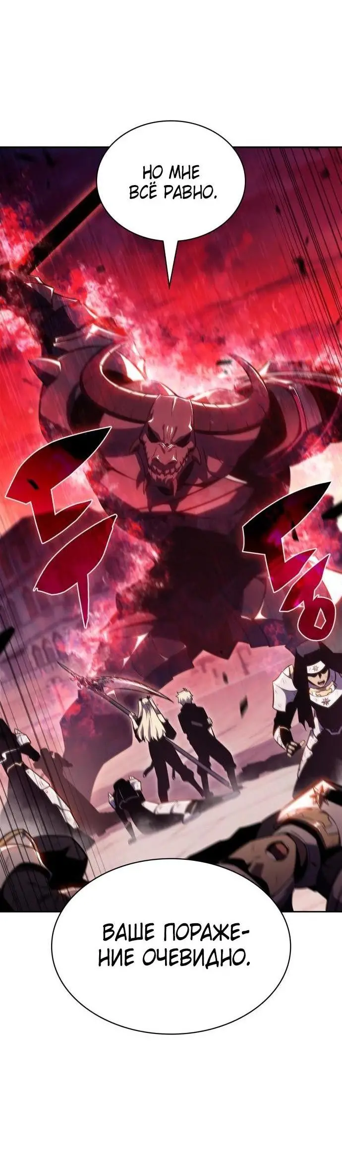 Страница 36 главы 147 манги Нуб максимального уровня / I'm the Max-Level Newbie