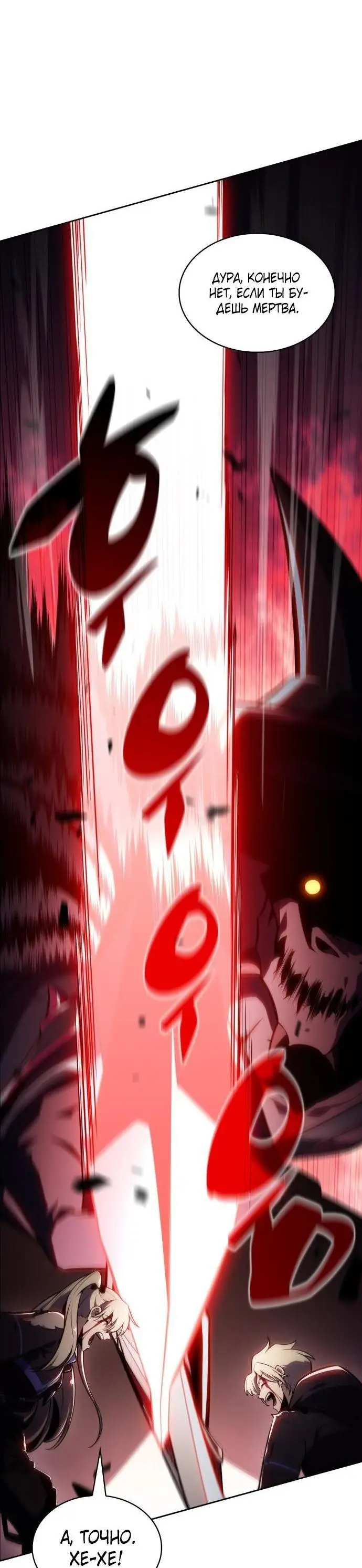 Страница 38 главы 147 манги Нуб максимального уровня / I'm the Max-Level Newbie