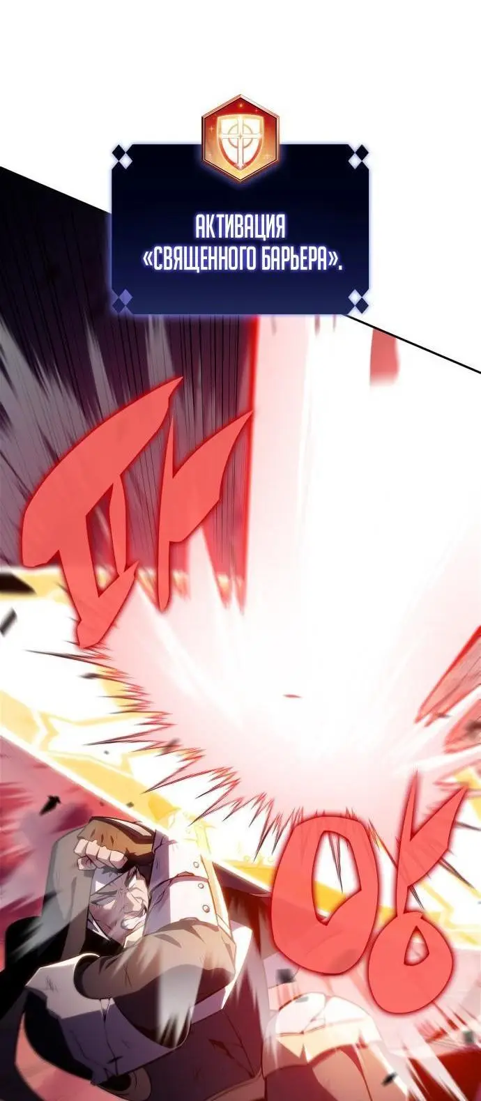 Страница 40 главы 147 манги Нуб максимального уровня / I'm the Max-Level Newbie