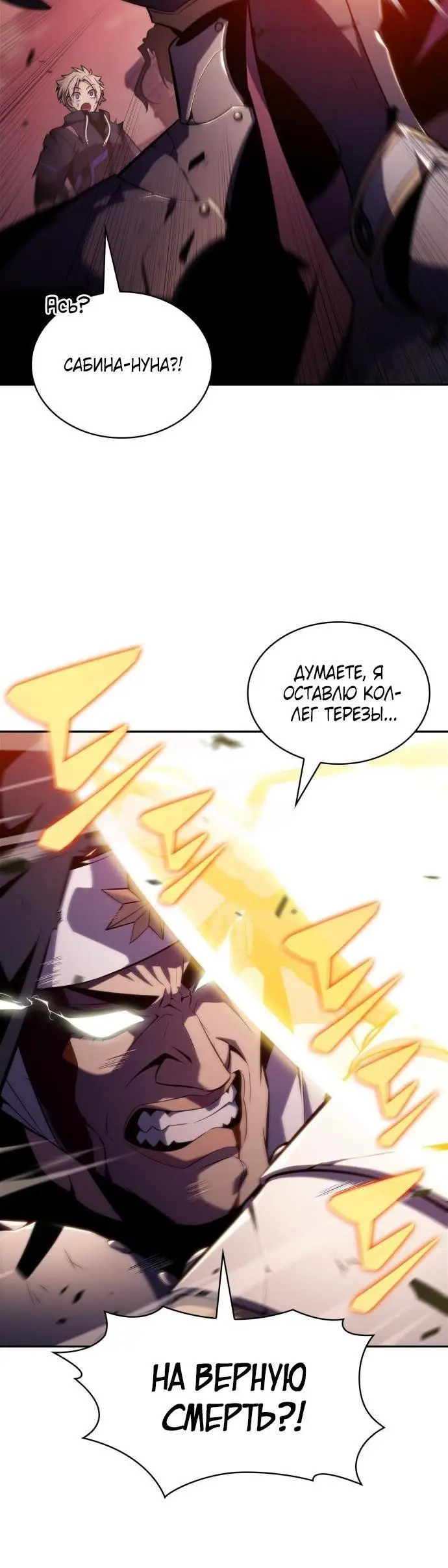 Страница 41 главы 147 манги Нуб максимального уровня / I'm the Max-Level Newbie