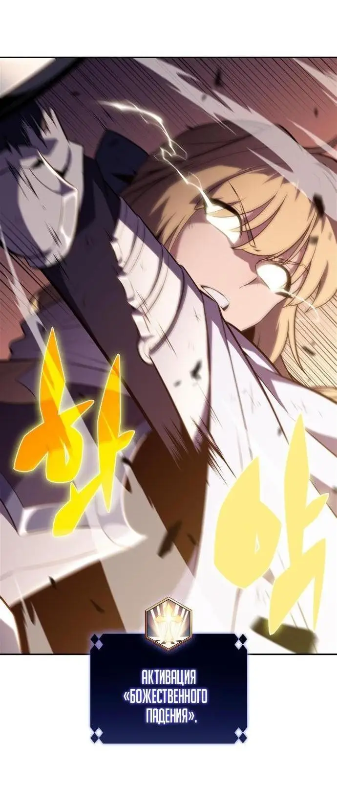 Страница 44 главы 147 манги Нуб максимального уровня / I'm the Max-Level Newbie