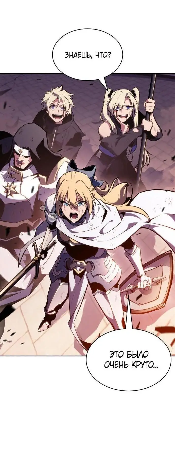 Страница 47 главы 147 манги Нуб максимального уровня / I'm the Max-Level Newbie