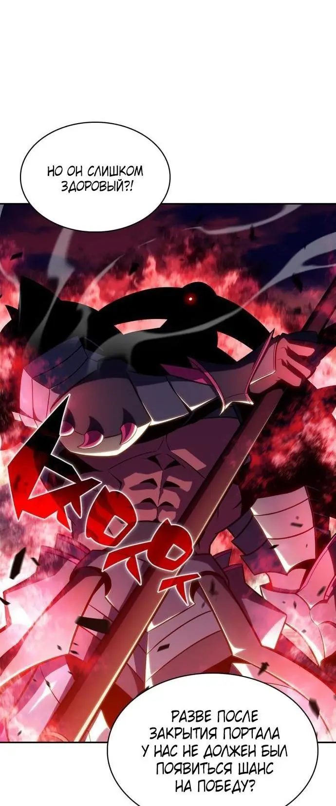 Страница 48 главы 147 манги Нуб максимального уровня / I'm the Max-Level Newbie